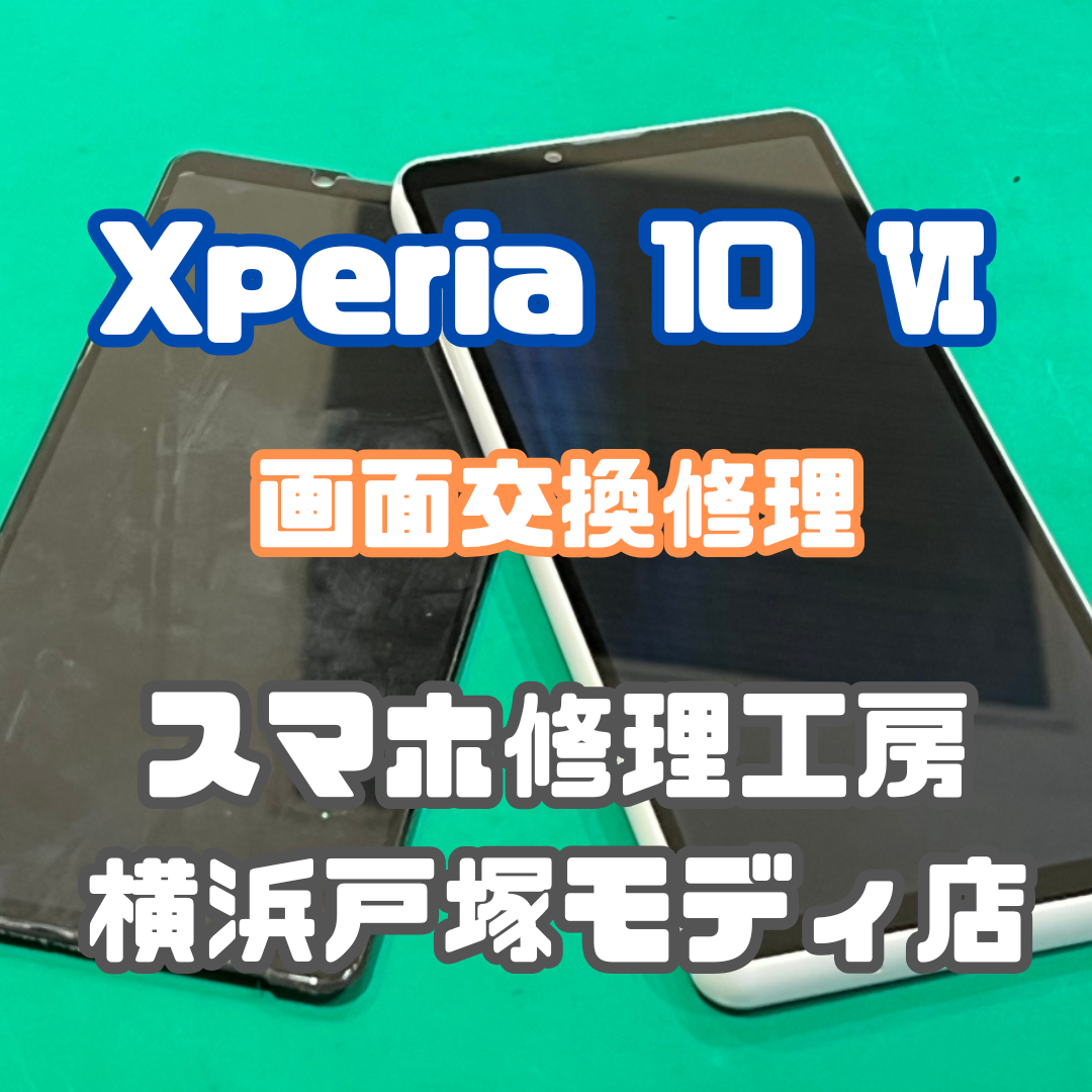 【液晶交換】Xperia 10 Ⅵ 液晶表示不良の修理依頼をいただきました！【戸塚モディ店】